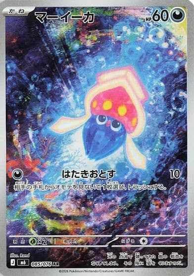 Inkay 085 076 M6: Storm Emeralda Pokemon card