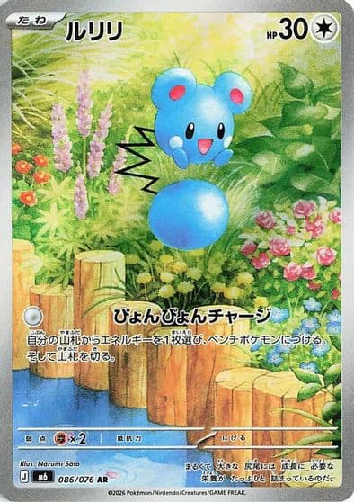 Azurill 086 076 M6: Storm Emeralda Pokemon card