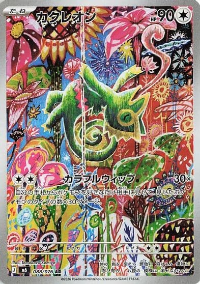 Kecleon 088 076 M6: Storm Emeralda Pokemon card