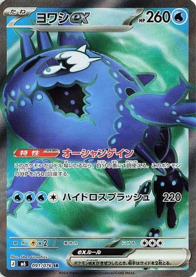Wishiwashi ex 091 076 M6: Storm Emeralda Pokemon card