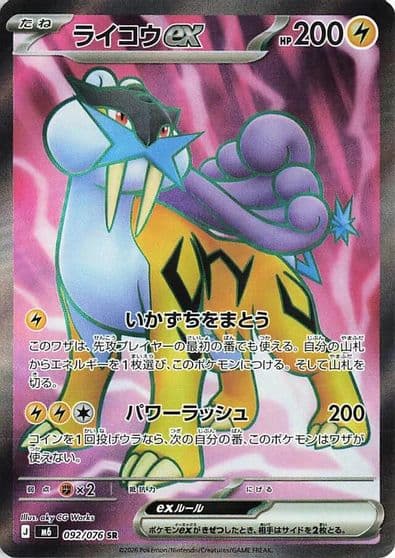 Raikou ex 092 076 M6: Storm Emeralda Pokemon card