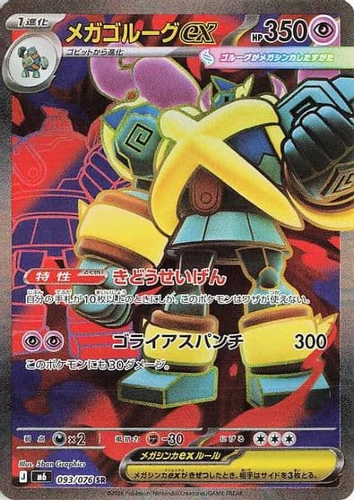 Mega Golurk ex 093 076 M6: Storm Emeralda Pokemon card