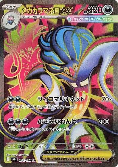 Mega Malamar ex 094 076 M6: Storm Emeralda Pokemon card