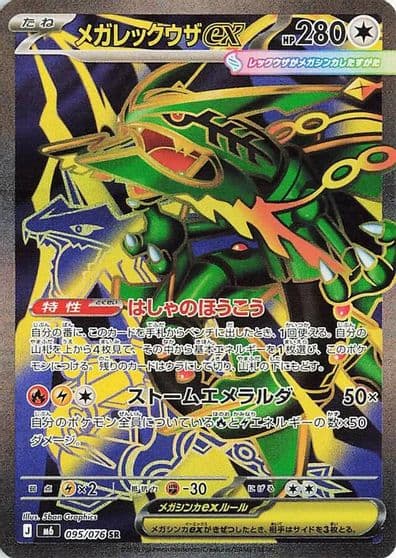 Mega Rayquaza ex 095 076 M6: Storm Emeralda Pokemon card