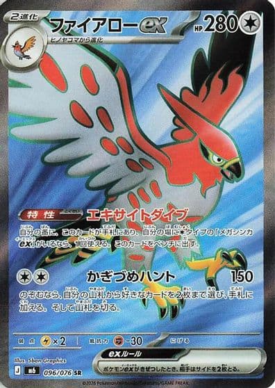 Talonflame ex 096 076 M6: Storm Emeralda Pokemon card