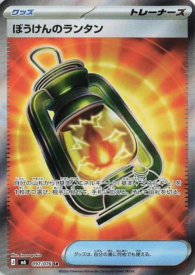 Adventuring Lantern 097 076 M6: Storm Emeralda Pokemon card