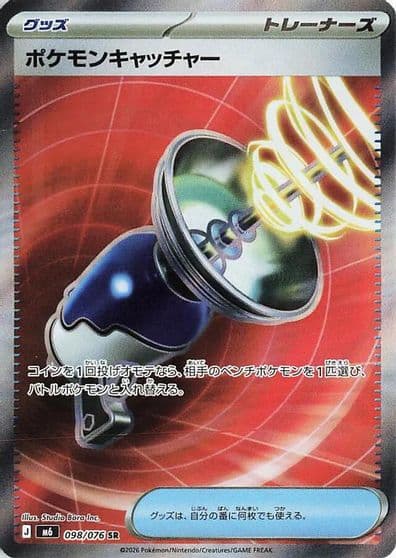Pokemon Catcher M6: Storm Emeralda Pokemon card