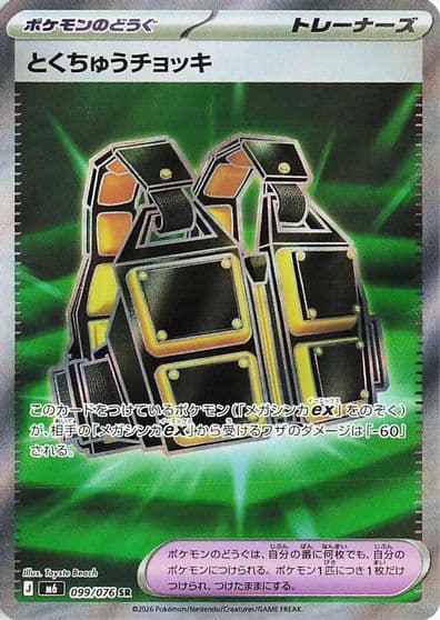 Custom Vest 099 076 M6: Storm Emeralda Pokemon card