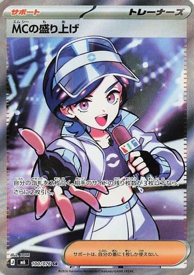 Emcees Hype 100 076 M6: Storm Emeralda Pokemon card