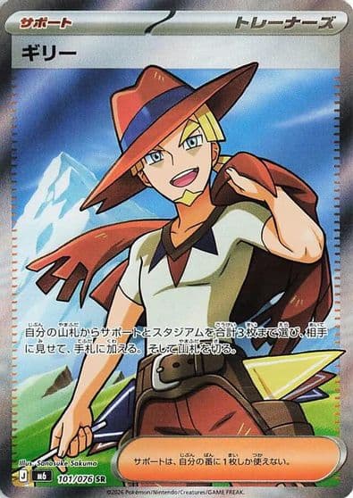 Aarune 101 076 M6: Storm Emeralda Pokemon card