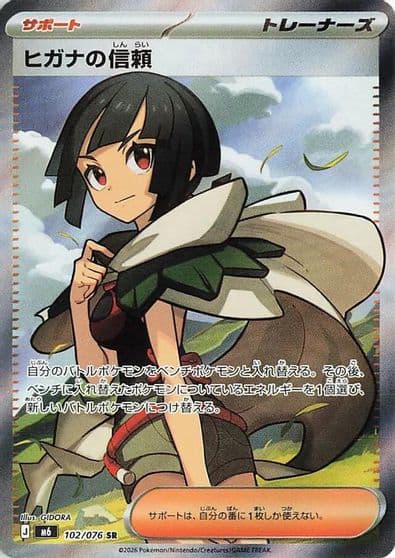 Zinnias Trust 102 076 M6: Storm Emeralda Pokemon card