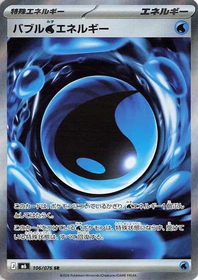 Bubbly Water Energy M6: Storm Emeralda Pokemon card