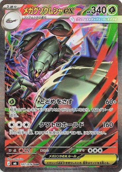 Mega Golisopod ex 107 076 M6: Storm Emeralda Pokemon card