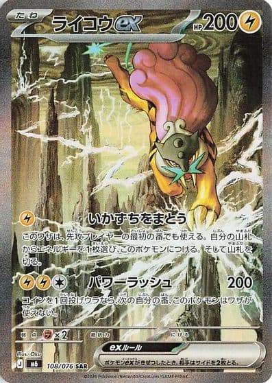 Raikou ex 108 076 M6: Storm Emeralda Pokemon card