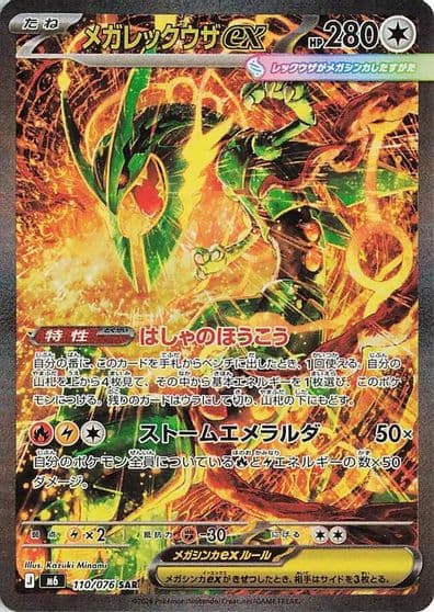 Mega Rayquaza ex 110 076 M6: Storm Emeralda Pokemon card