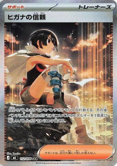 Zinnias Trust 112 076 M6: Storm Emeralda Pokemon card