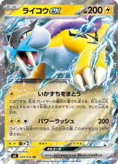 Raikou ex 024 076 M6: Storm Emeralda Pokemon card