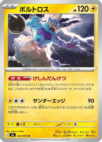 Thundurus M6: Storm Emeralda Pokemon card