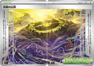 Legendary Summit Set of 2 M6: Storm Emeralda Pokemon card
