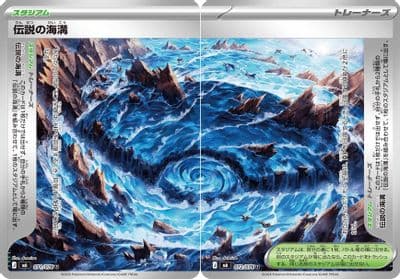 Legendary Marine Trench Set of 2 M6: Storm Emeralda Pokemon card