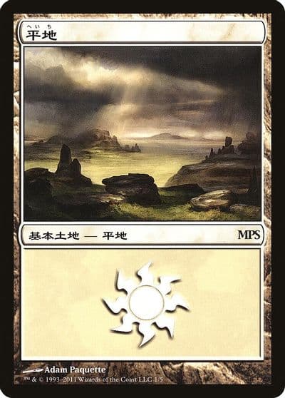 Plains 2011 Magic Premiere Shop Magic card