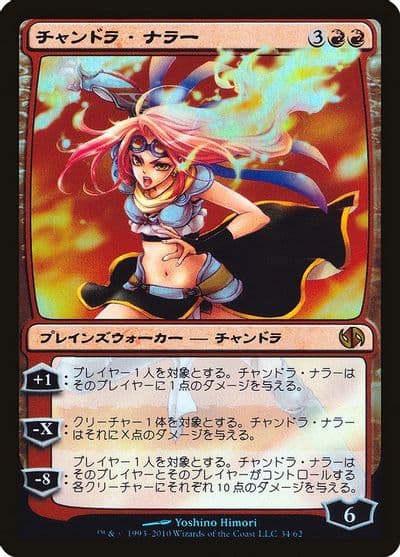 Chandra Nalaar Japanese Alternate Art Duel Decks: Jace vs. Chandra Magic card