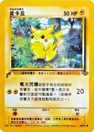 Pikachu (Jungle) Pikachu World Collection Promos Pokemon card