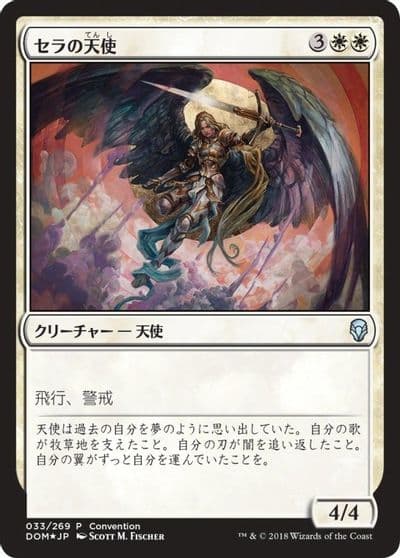 Serra Angel 25th Anniversary Exposition Unique and Miscellaneous Promos Magic card