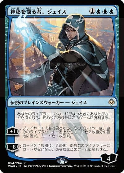Jace Wielder of Mysteries JP Alternate Art War of the Spark Magic card