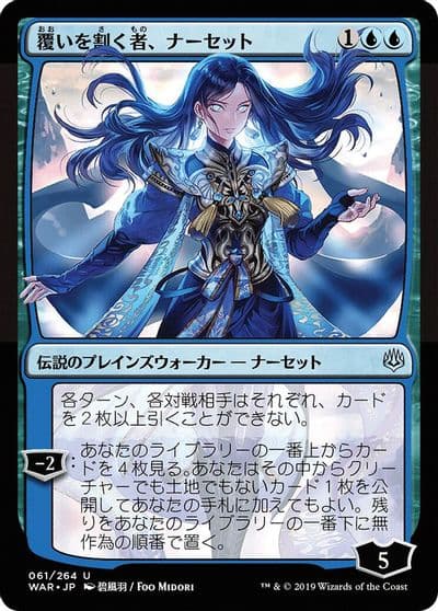 Narset Parter of Veils JP Alternate Art War of the Spark Magic card