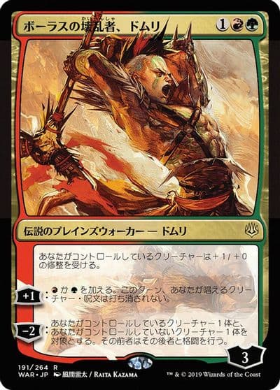 Domri Anarch of Bolas JP Alternate Art War of the Spark Magic card