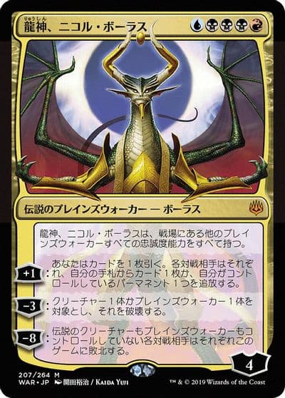 Nicol Bolas Dragon God JP Alternate Art War of the Spark Magic card