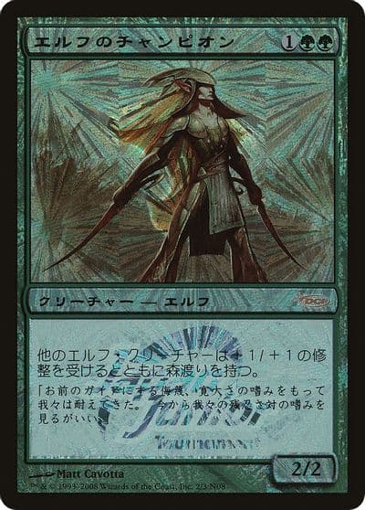 Elvish Champion Japan Junior Tournament Junior Series Promos Magic card