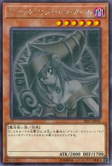 Dark Magician Girl Ghost Rare World Championship JPP Cards Yu-Gi-Oh! card
