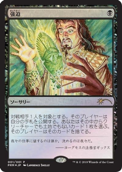 Duress JP Graphic Novel Insert Media Promos Magic card