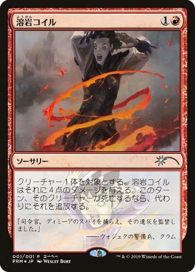 Lava Coil JP Magazine Insert Media Promos Magic card