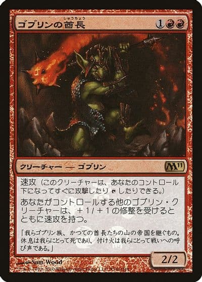 Goblin Chieftain Japanese Promo Media Promos Magic card