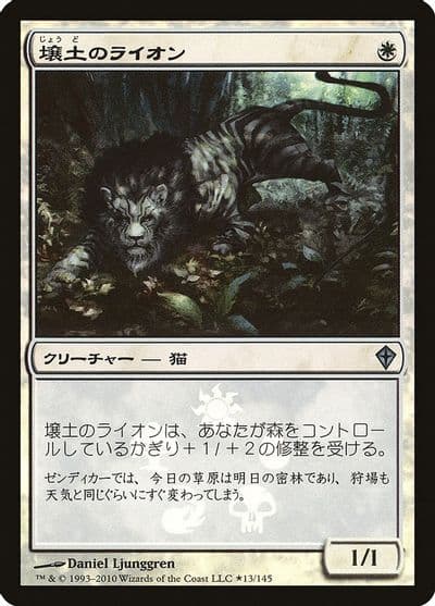 Loam Lion Japanese Promo Media Promos Magic card