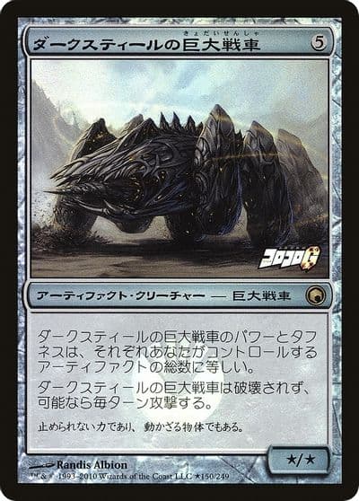 Darksteel Juggernaut Coro Coro Insert Media Promos Magic card