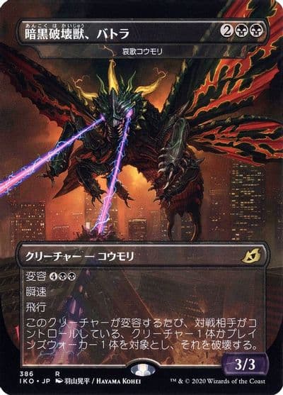 Battra Terror of the City Dirge Bat JP Alternate Art Ikoria: Lair of Behemoths Magic card