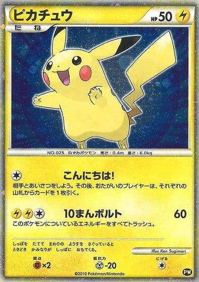 Pikachu (Japanese) Pikachu World Collection Promos Pokemon card