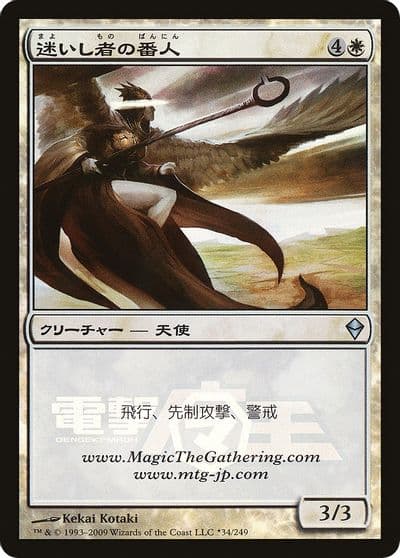 Shepherd of the Lost Dengeki Maoh Promo Media Promos Magic card
