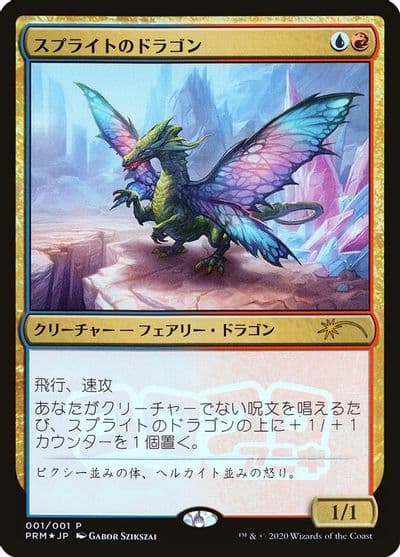 Sprite Dragon JP Magazine Insert Media Promos Magic card