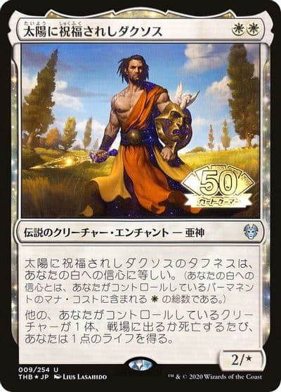 Daxos Blessed by the Sun JP Magazine Insert Media Promos Magic card