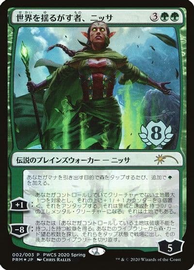 Nissa Who Shakes the World Top 8 Planeswalker Event Promos Magic card