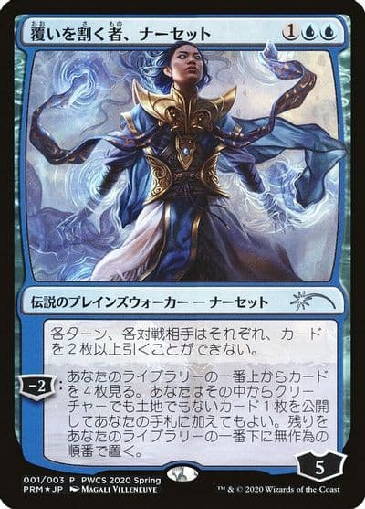 Narset Parter of Veils Top 50 Planeswalker Event Promos Magic card