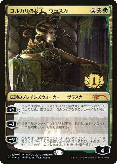 Vraska Golgari Queen 1st Place Planeswalker Event Promos Magic card