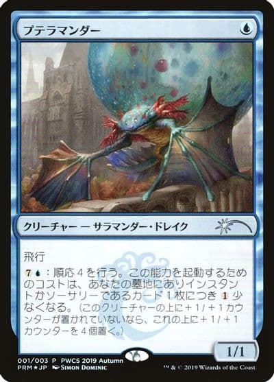 Pteramander Top 50 Planeswalker Event Promos Magic card