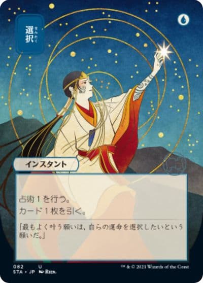Opt JP Alternate Art Strixhaven: Mystical Archive Magic card