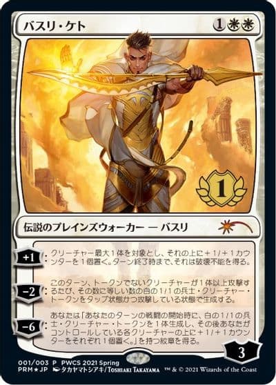 Basri Ket 1st Place Planeswalker Event Promos Magic card